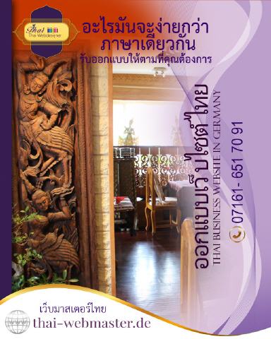 Designer f&uuml;r Thai-Massage in Deutschland