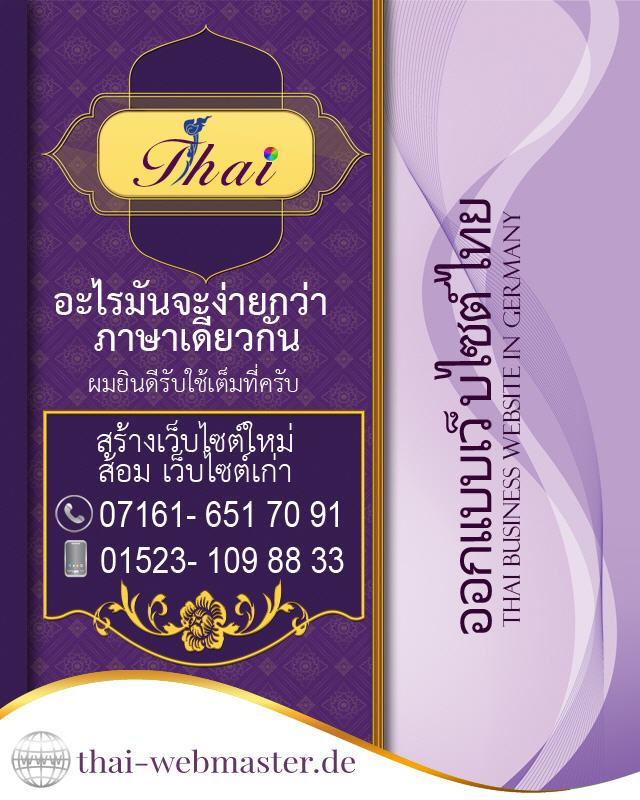 Thai Profi-Webdesigner in Deutschland - Profession