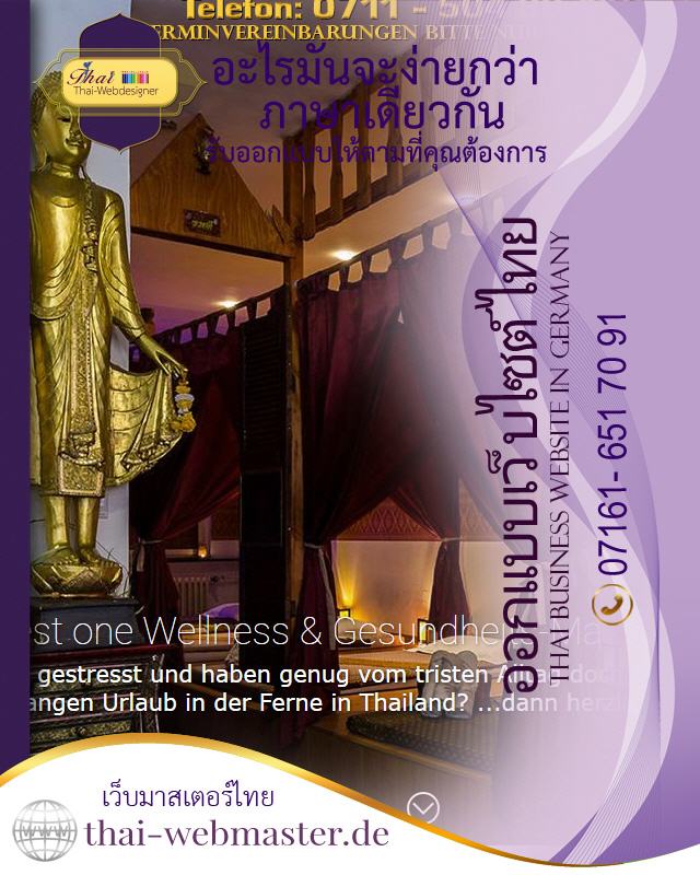 kosteng&uuml;nstige Webseite f&uuml;r Ihr Thai-Massage-Studi