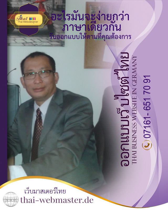 Wer erstellt Website f&uuml;r Thai-Massage?