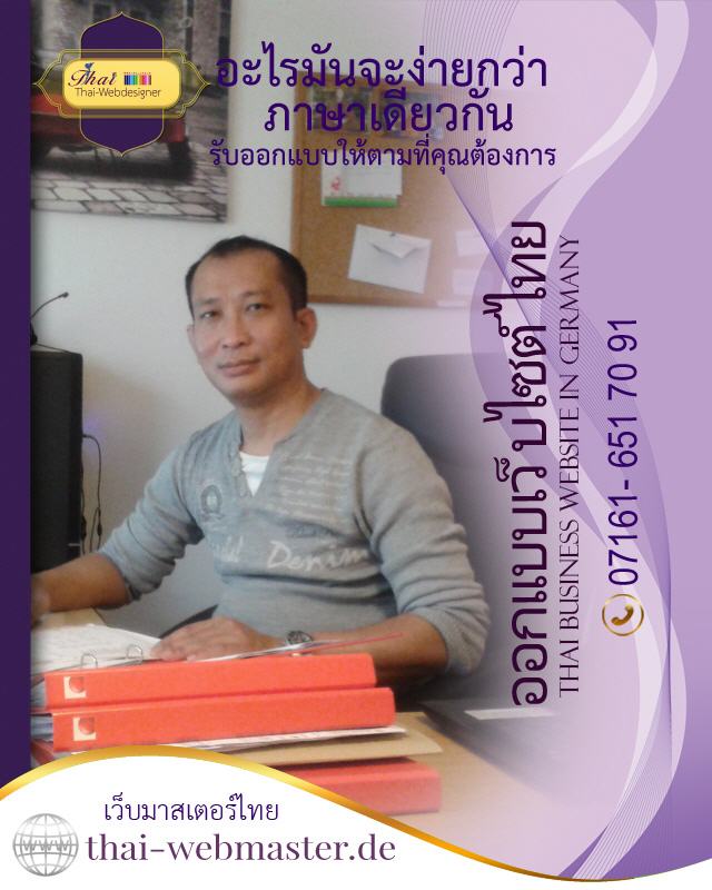 Wieviel kostet eine kleine Thai-Massage Webseite?